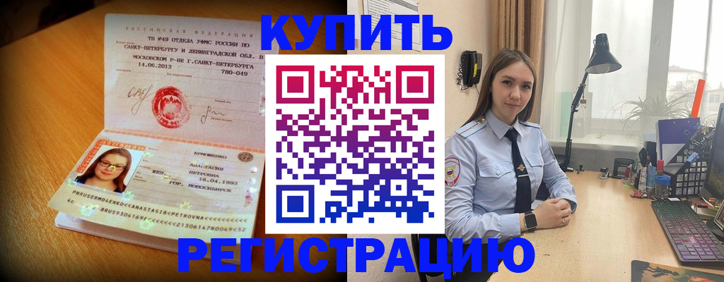 прописка гарантия в Назарово