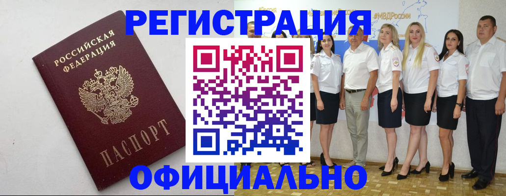 временная регистрация купить в Назарово