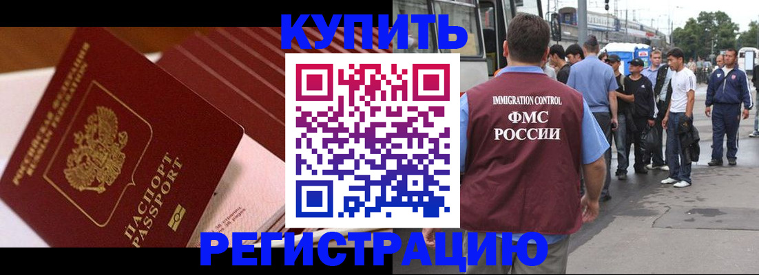 временная прописка в Назарово