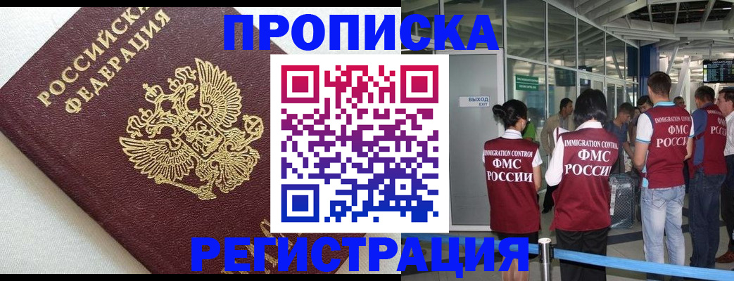прописка ребенка в Назарово