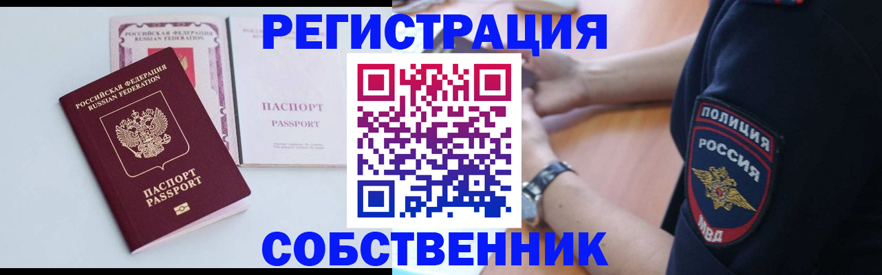 временная регистрация купить в Назарово