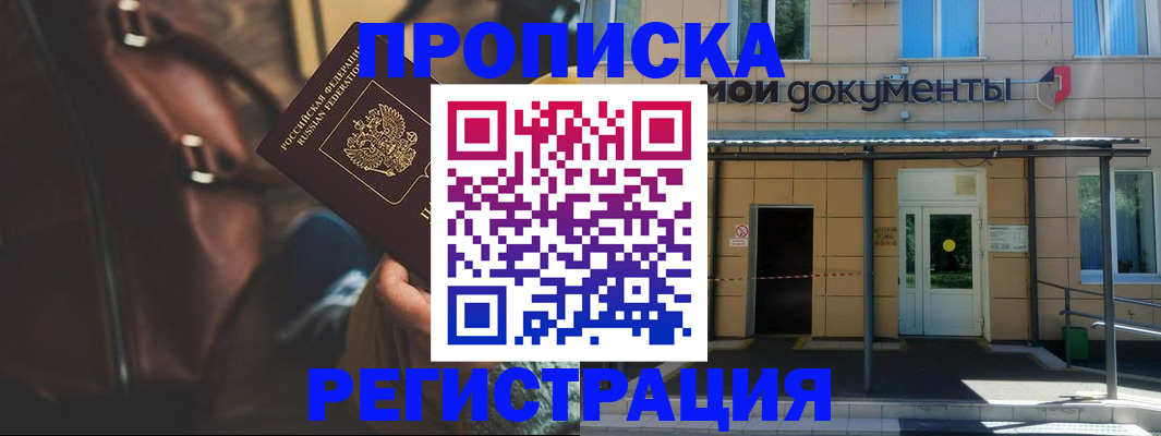 прописка законно в Назарово