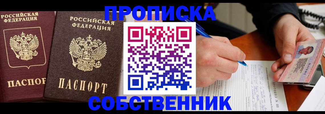 прописка для работы в Назарово